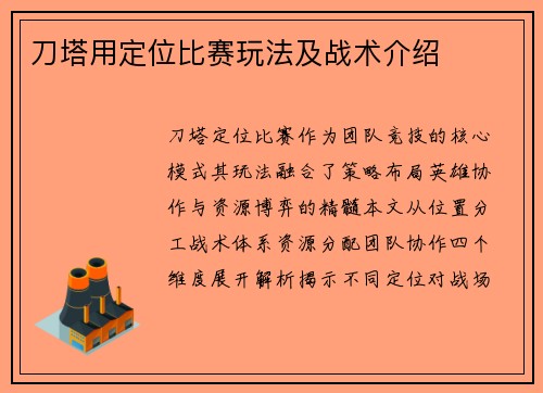 刀塔用定位比赛玩法及战术介绍
