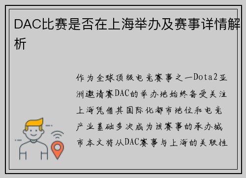 DAC比赛是否在上海举办及赛事详情解析