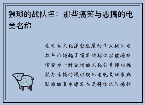 猥琐的战队名：那些搞笑与恶搞的电竞名称