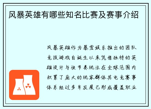 风暴英雄有哪些知名比赛及赛事介绍