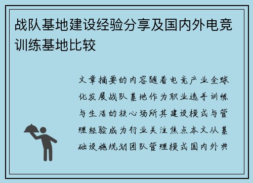 战队基地建设经验分享及国内外电竞训练基地比较