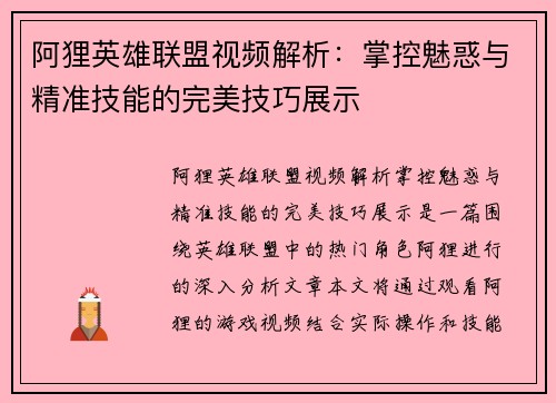 阿狸英雄联盟视频解析：掌控魅惑与精准技能的完美技巧展示