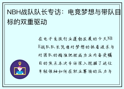NBH战队队长专访：电竞梦想与带队目标的双重驱动